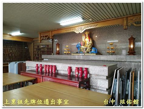 祖先牌位可以移動嗎|祖先牌位遷移安置在靈骨塔或佛寺可以嗎？祖先牌位遷移流程、日。